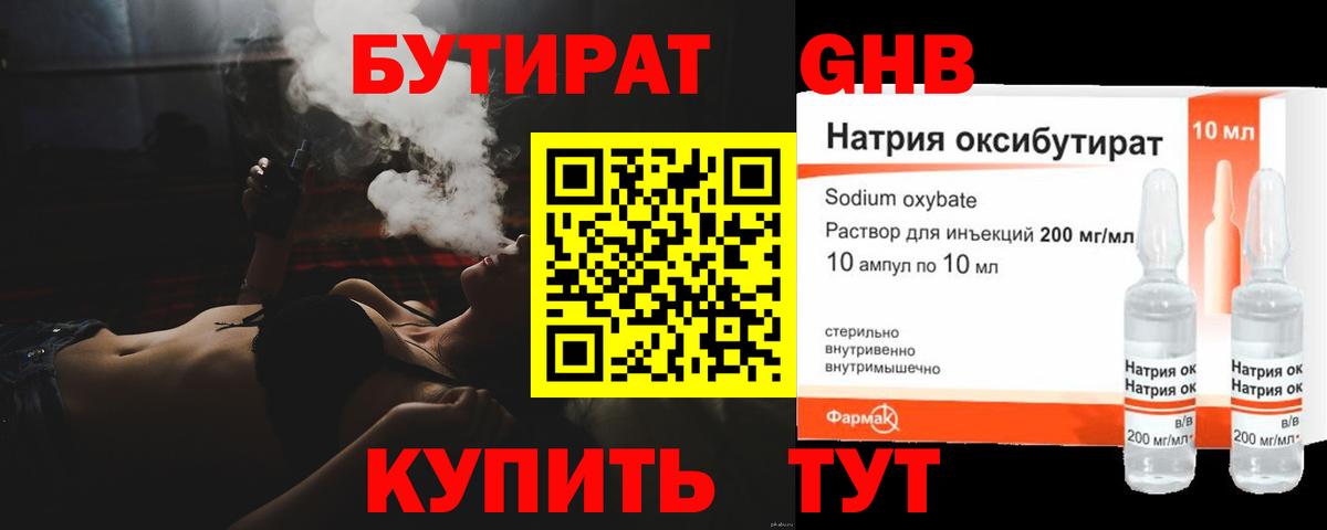 Бутират BDO 33%  Бутират  Лангепас  Вход с VPN 