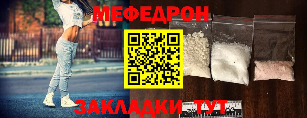 Меф мяу мяу мука Лангепас